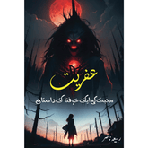 Ifrit by Rabiya Nasir
